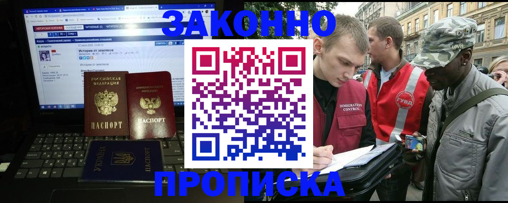 прописка законно в Кашире