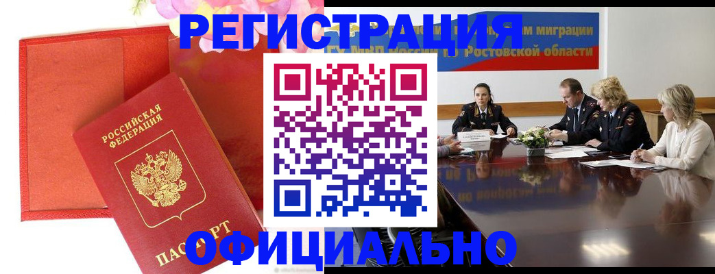 купить прописку в Кашире