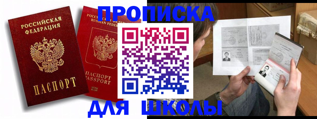 прописка ребенка в Кашире