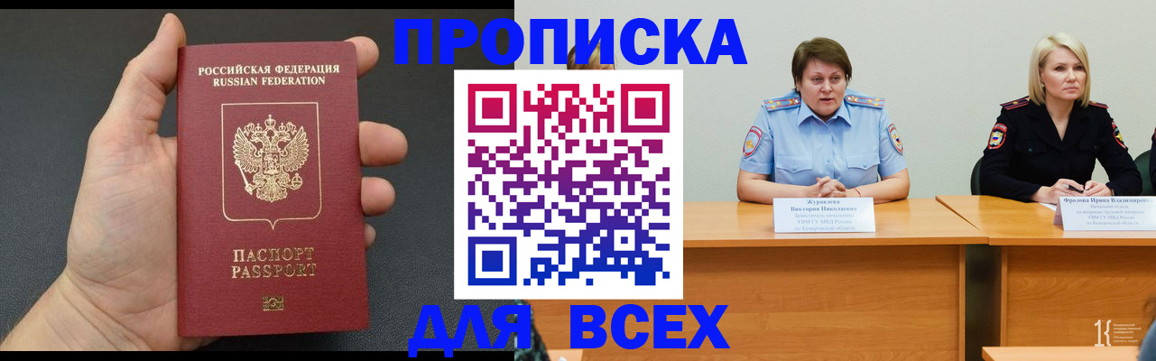 прописка законно в Кашире